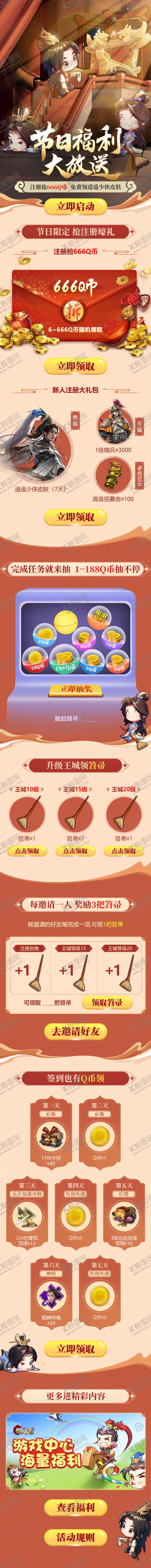 编号：45939302101359194798【酷图网】源文件下载-游戏活动手游页面