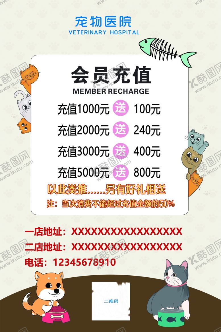 编号：73793402141849032421【酷图网】源文件下载-宠物店充值价格表