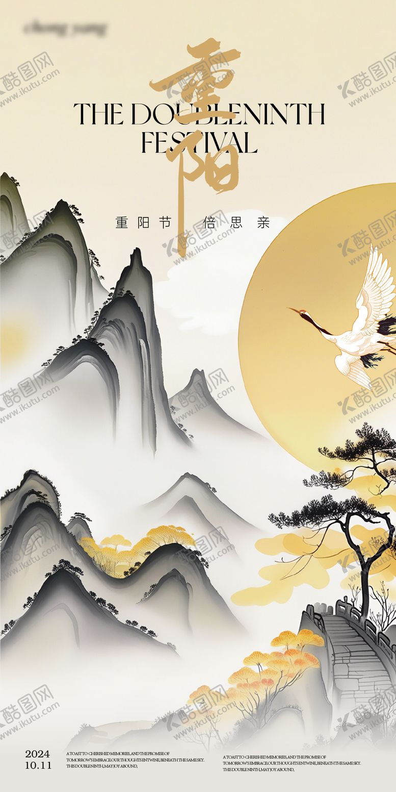 编号：89502112041003553831【酷图网】源文件下载-重阳传统节气海报