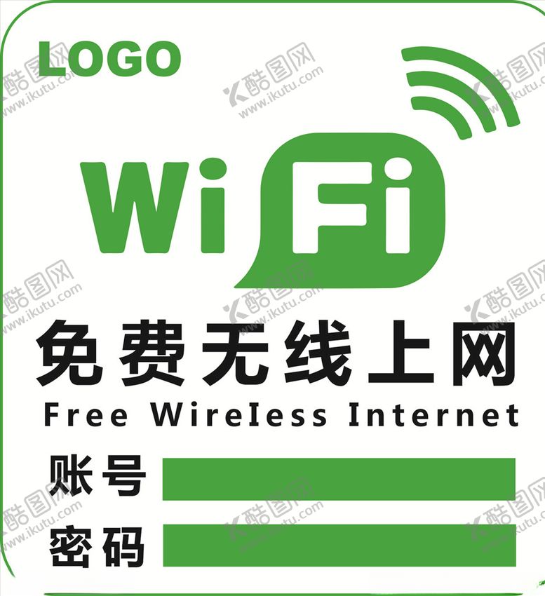 编号：67505605090630022559【酷图网】源文件下载-免费wifi无线上网