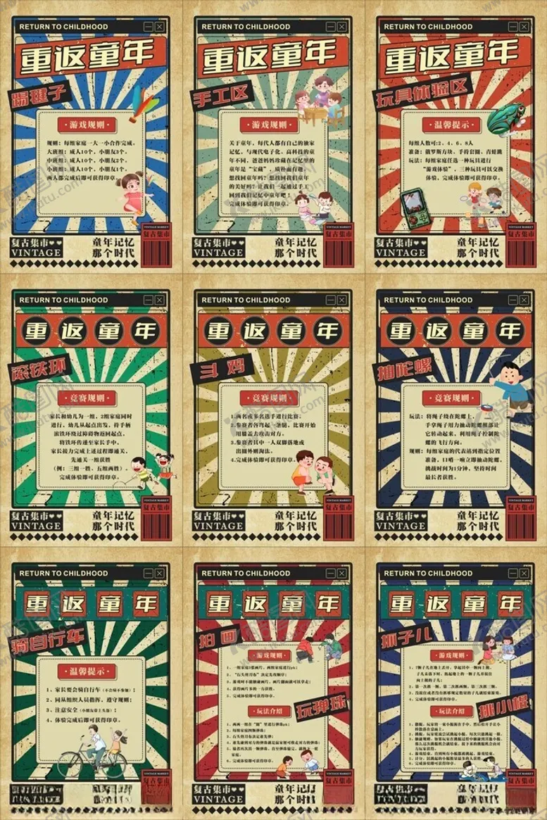 编号：11470301292242502944【酷图网】源文件下载-重返童年