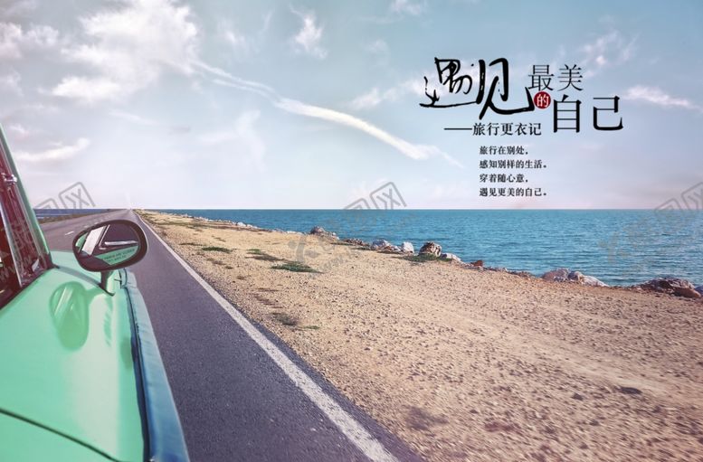 编号：31949705030416158702【酷图网】源文件下载-遇见海报自己