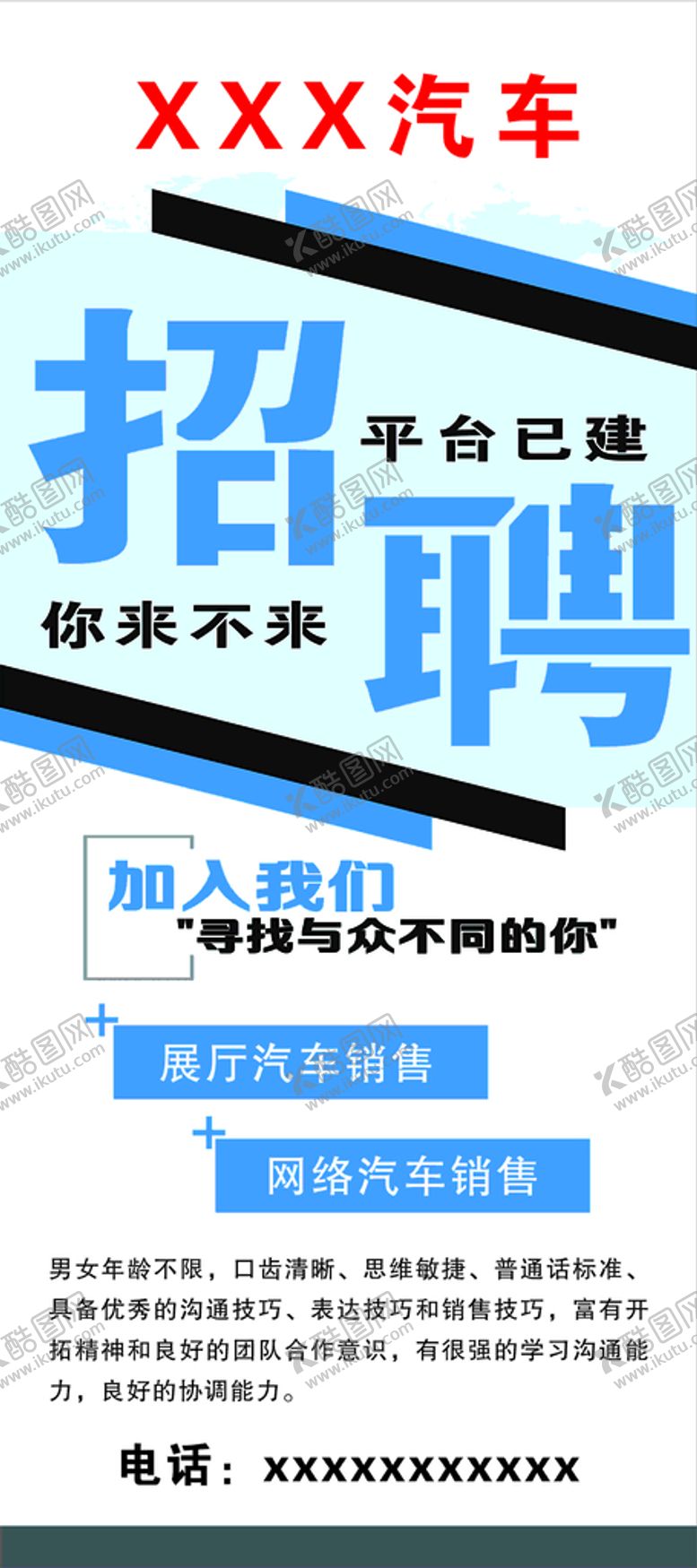 编号：94623710222100367150【酷图网】源文件下载-汽车招聘