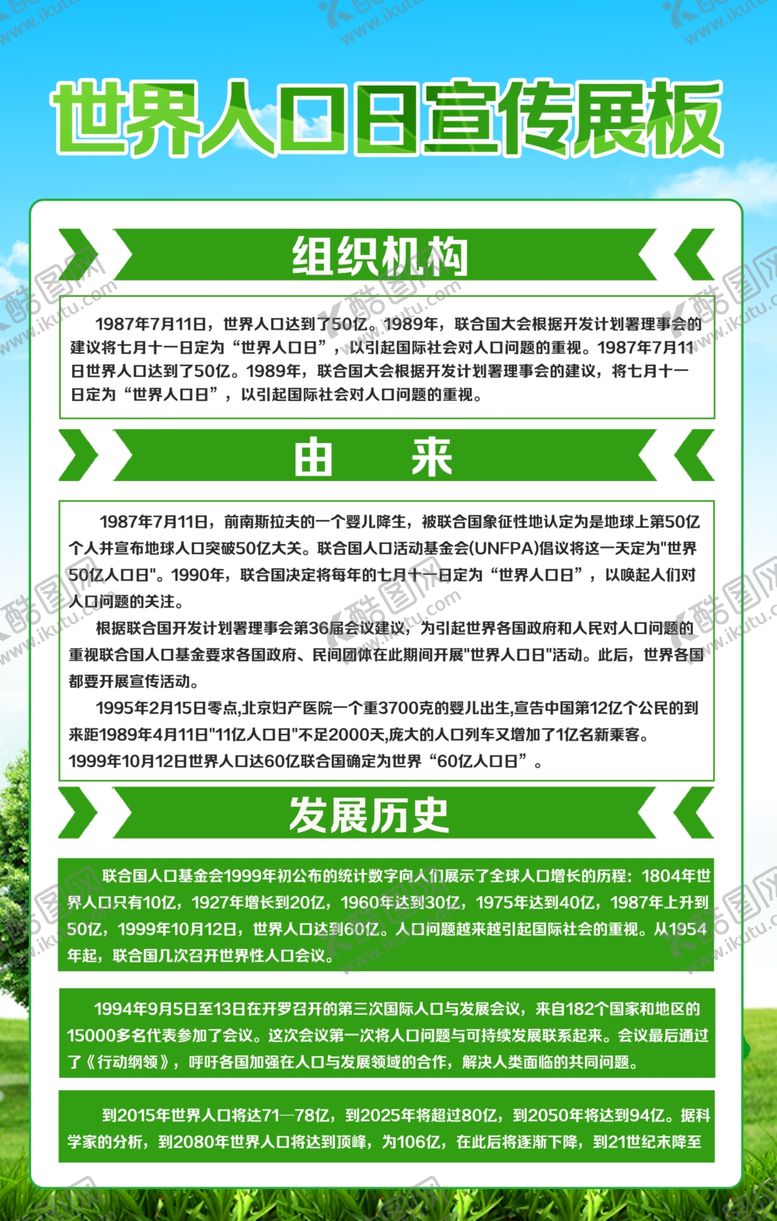 编号：99480806302310496415【酷图网】源文件下载-世界人口日