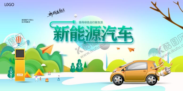 编号：77172405120811062558【酷图网】源文件下载-新能源汽车