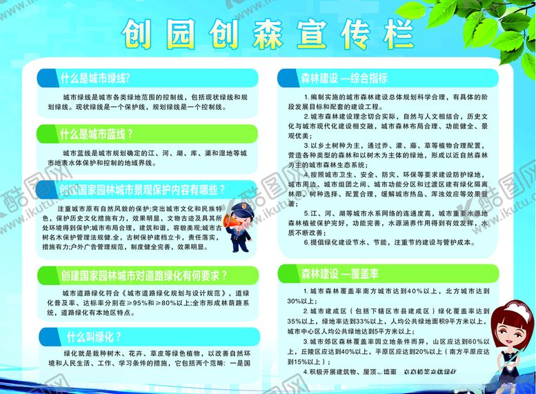 编号：25460507041242516099【酷图网】源文件下载-创园创森宣传栏