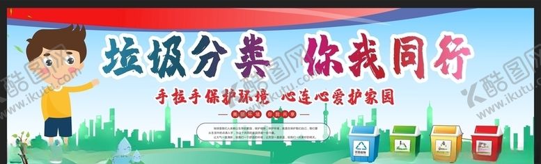 编号：79773510281037033999【酷图网】源文件下载-垃圾分类