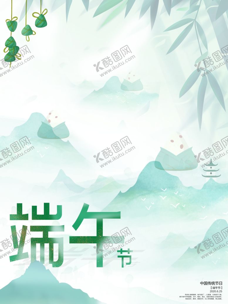 编号：76363507030826473959【酷图网】源文件下载-端午节