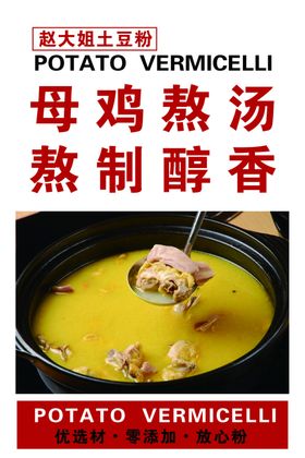 美食海报宣传土豆粉