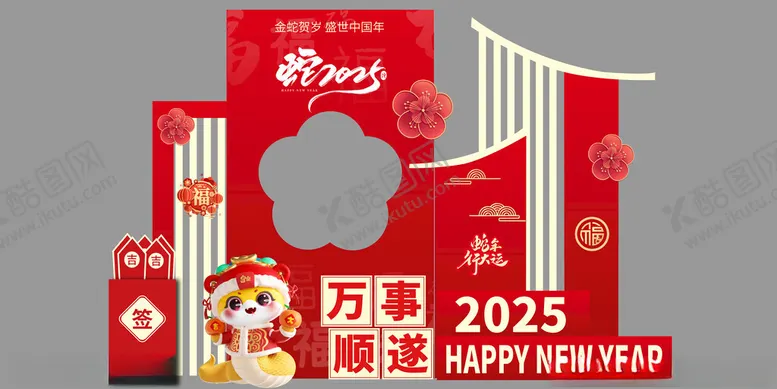 编号：29054902230839597846【酷图网】源文件下载-蛇年拍照打卡框