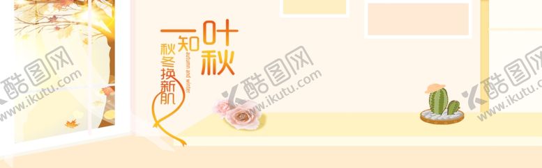 编号：95357105110255177570【酷图网】源文件下载-一叶知秋