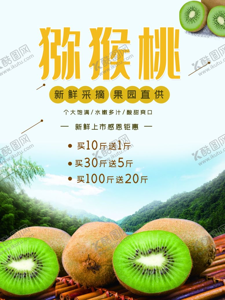 编号：37400710031653483052【酷图网】源文件下载-猕猴桃