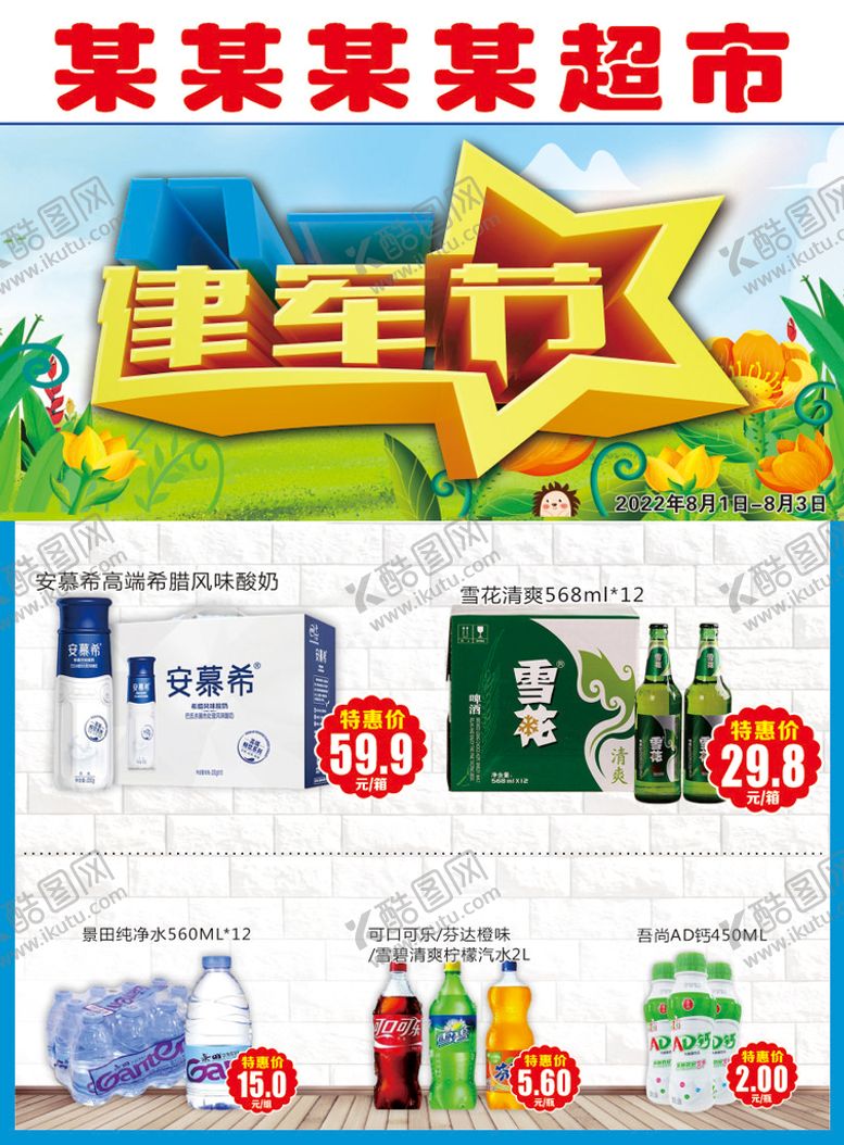 编号：80684512181949584015【酷图网】源文件下载-超市DM单