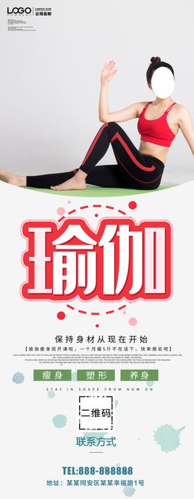 瑜伽