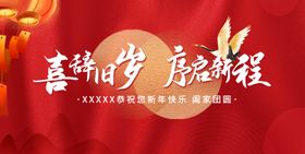 新年网站banner