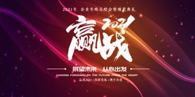 年会背景周庆梦想起航发布