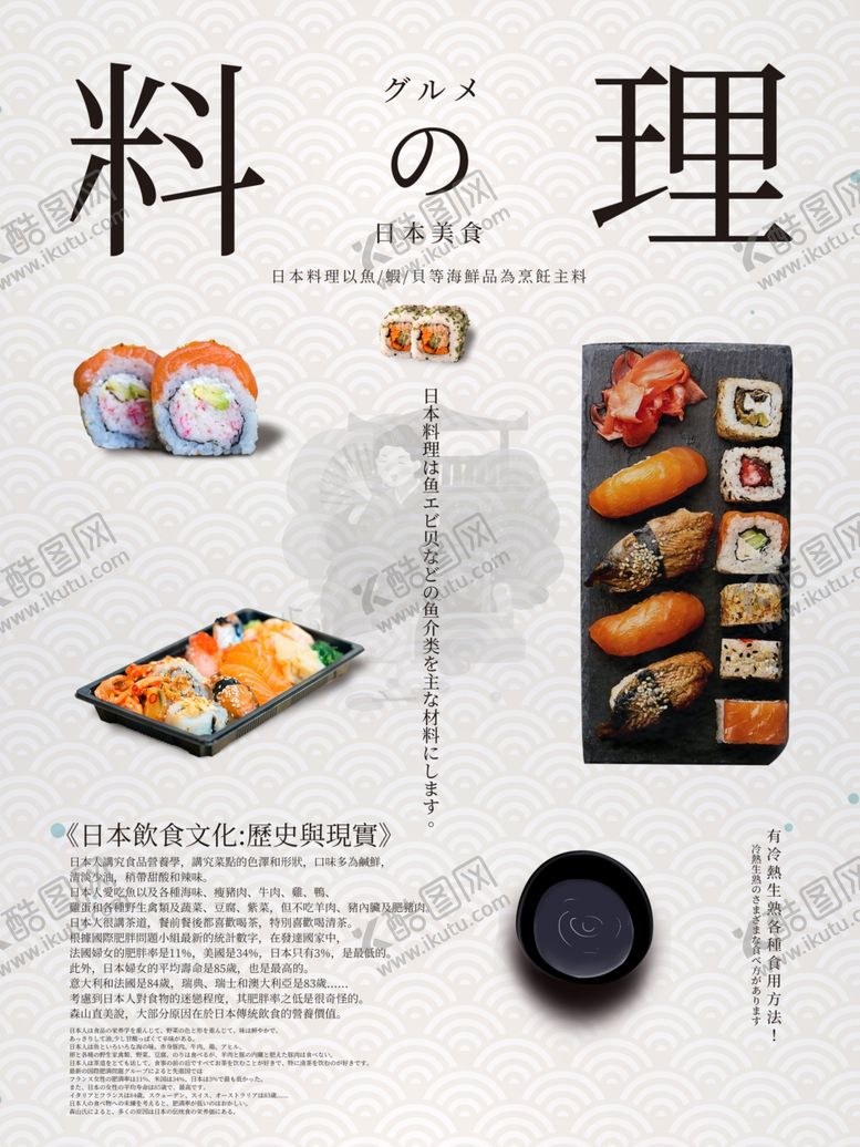 编号：14345409302131041867【酷图网】源文件下载-日本料理