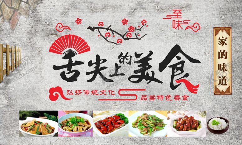 编号：24588002210359344817【酷图网】源文件下载-舌尖上的美食
