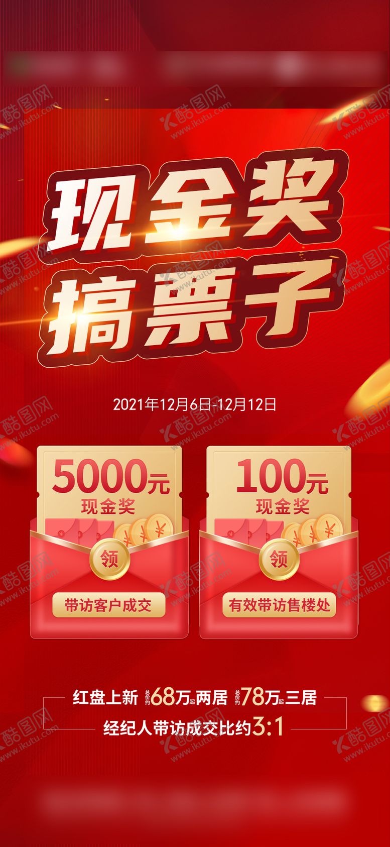 编号：97285711300639225921【酷图网】源文件下载-经纪人带访成交刷屏