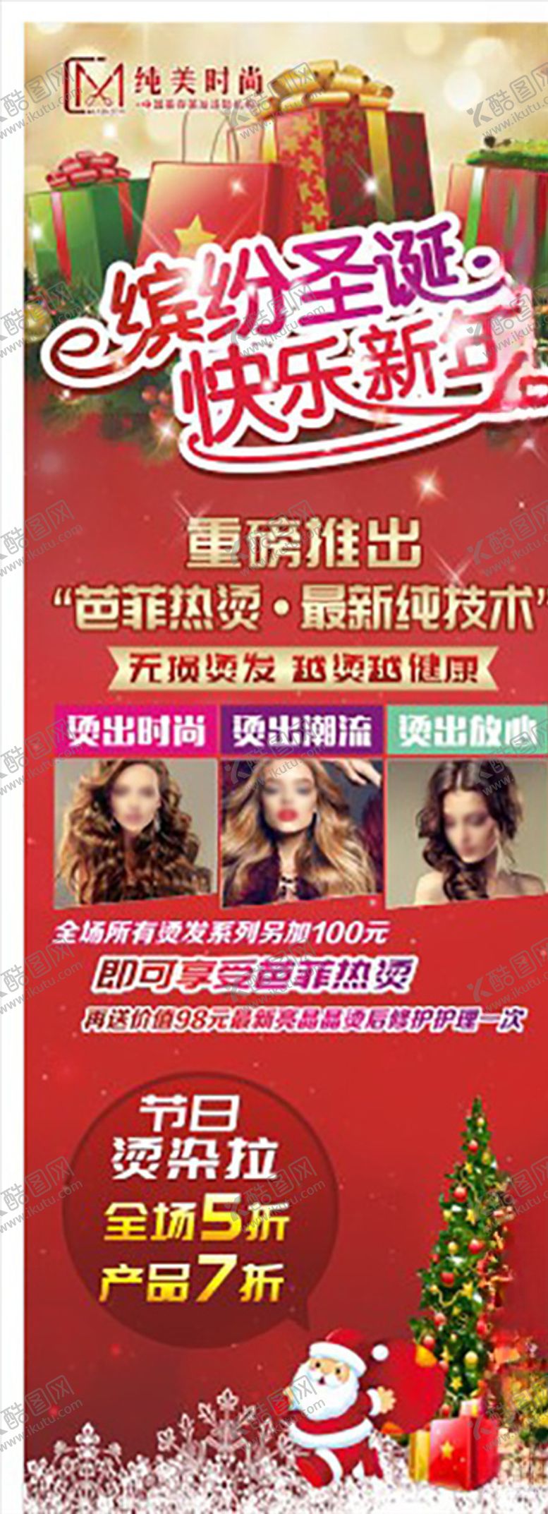 编号：51453809201759408822【酷图网】源文件下载-美发活动促销