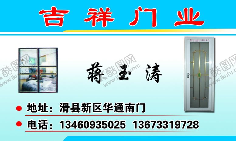 编号：88282702280703153157【酷图网】源文件下载-门业