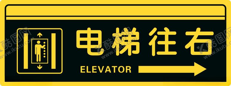 编号：10298202022057547355【酷图网】源文件下载-电梯往右