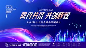 共创辉煌2022企业年会背景