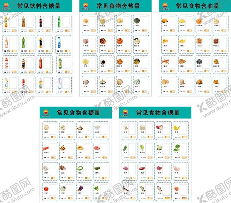 编号：49572006101618424875【酷图网】源文件下载-常见饮料含糖量常见食物含糖量