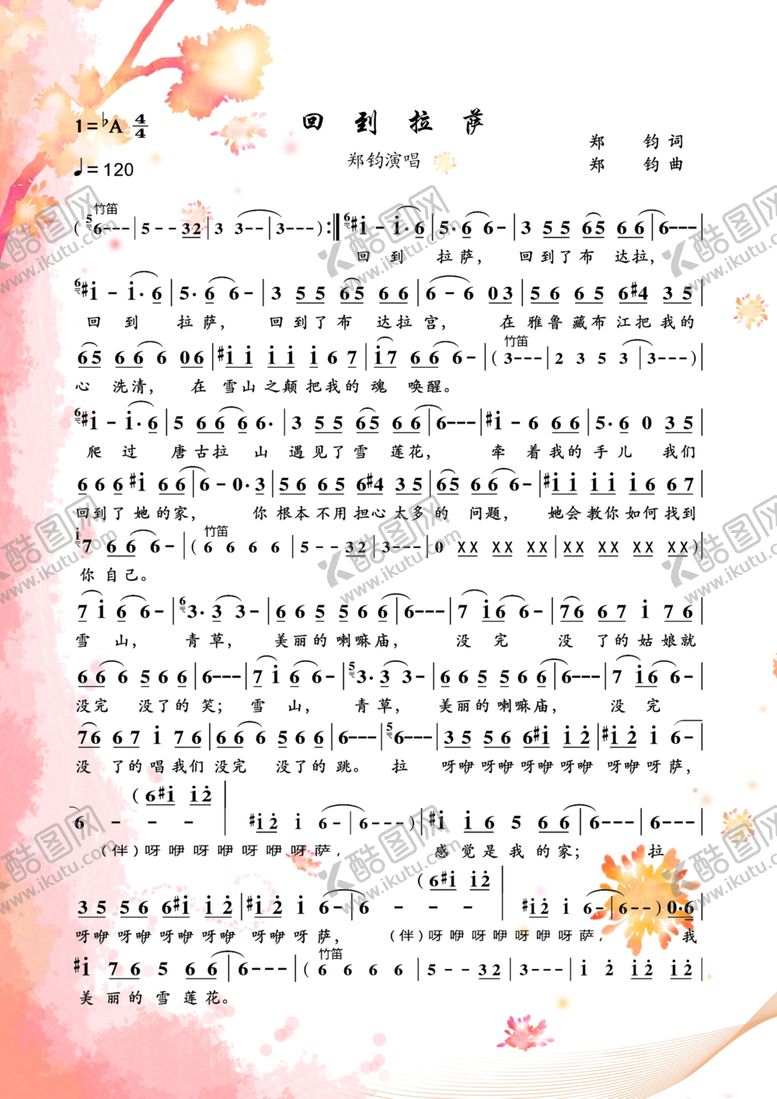 编号：88682010121344479850【酷图网】源文件下载-回到拉萨简谱