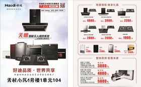 好迪电器宣传单