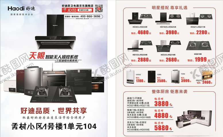 编号：19964509242321594380【酷图网】源文件下载-好迪电器宣传单