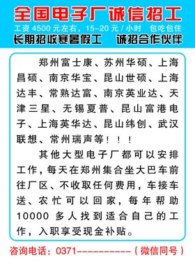 富士康电子厂招工