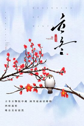 立冬至天背景二十四节气24节气