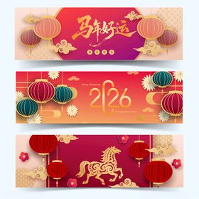 马年横幅