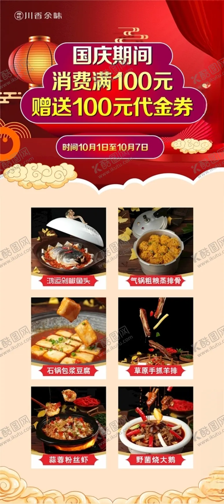 编号：83514912210343321933【酷图网】源文件下载-菜品门型架画面设计