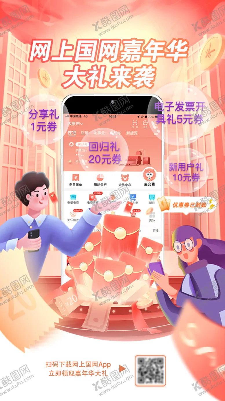 编号：77316912052348164013【酷图网】源文件下载-双十一嘉年华大礼包插画海报