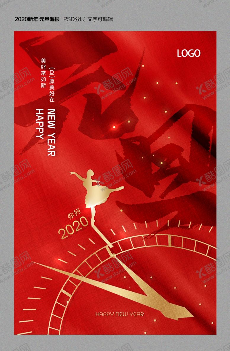 编号：94232810171907217801【酷图网】源文件下载-2020元旦海报设计