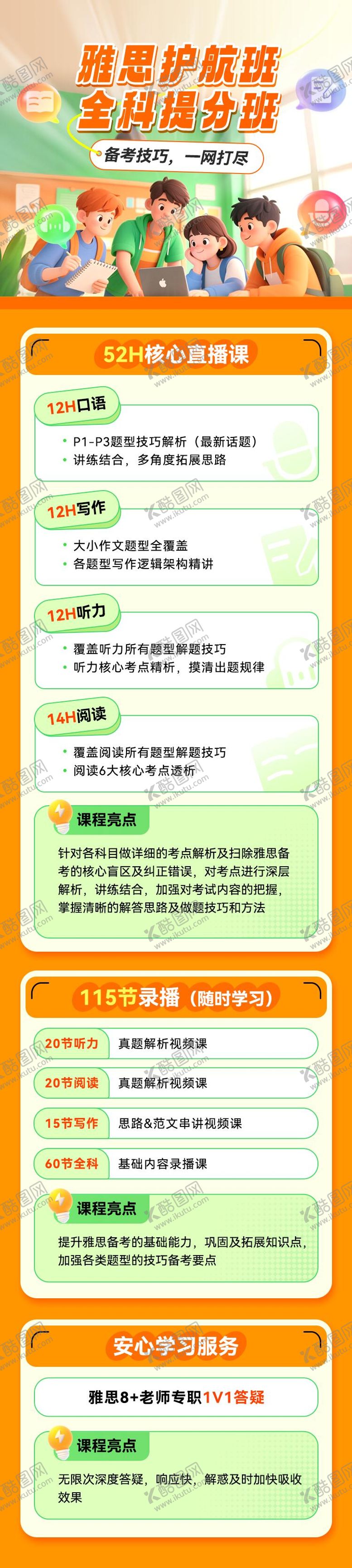 编号：94179610281258518965【酷图网】源文件下载-雅思提分班课程详情专题海报
