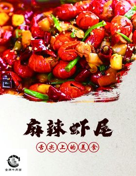 小龙虾 虾尾