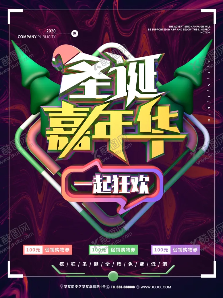 编号：41657007020340598913【酷图网】源文件下载-圣诞嘉年华
