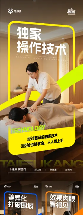 按摩养生调理馆技术海报
