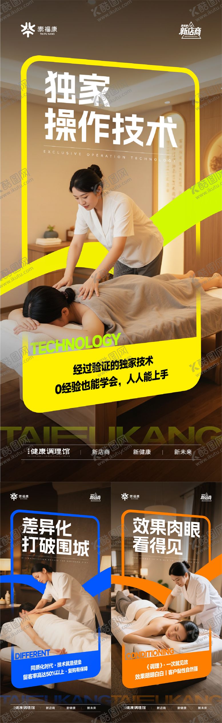 编号：40604112101624538707【酷图网】源文件下载-按摩养生调理馆技术海报