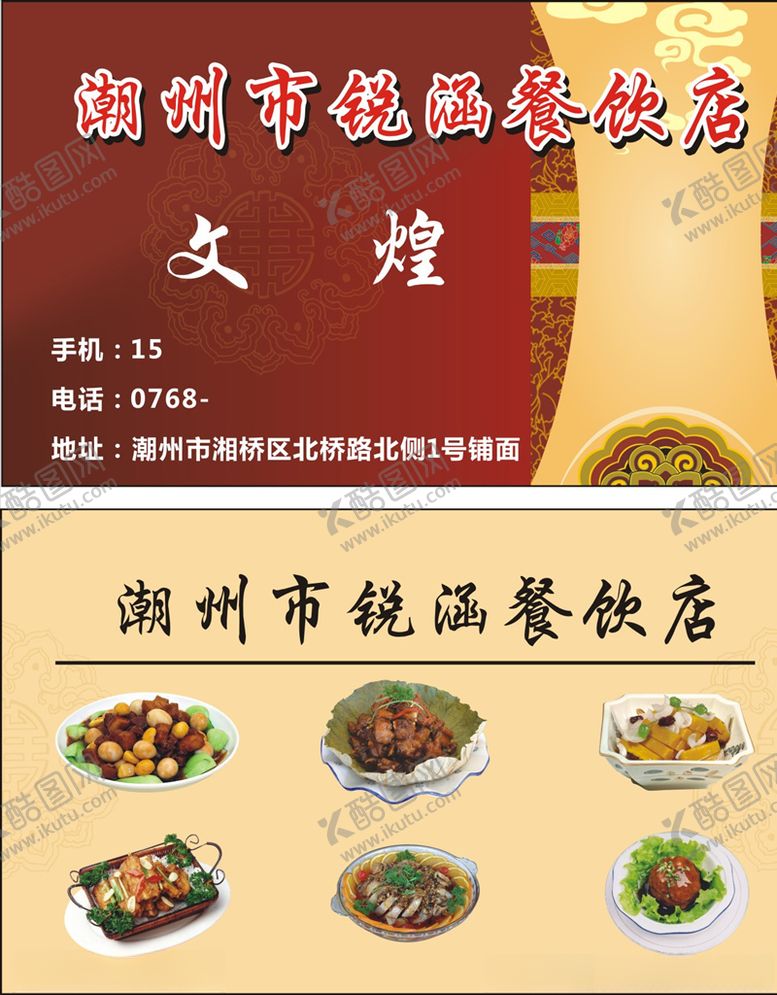 编号：74273707011856124172【酷图网】源文件下载-餐饮店名片