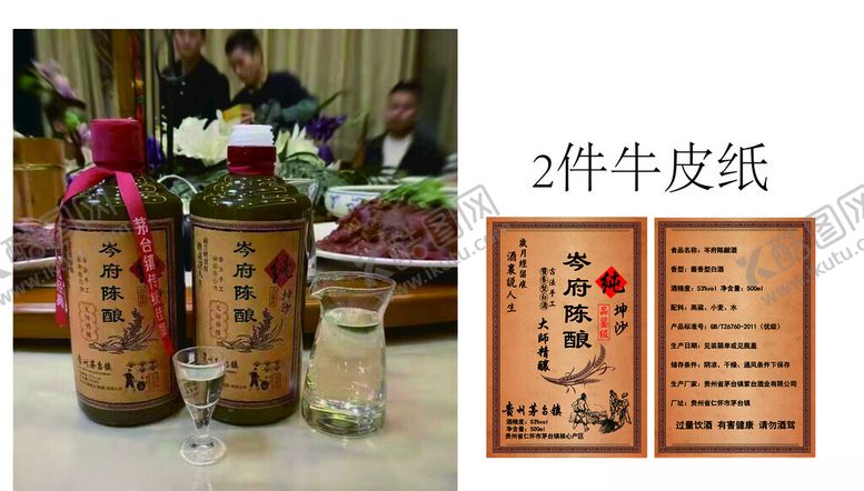 编号：15615712072153089545【酷图网】源文件下载-岑府陈酿