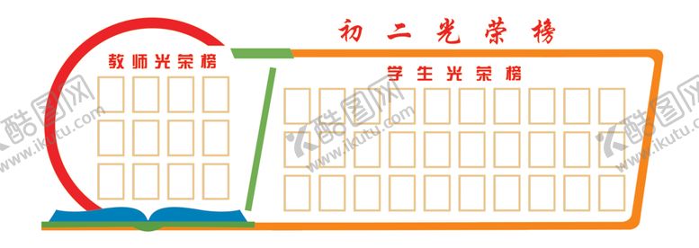 编号：74995702251916211851【酷图网】源文件下载-光荣榜