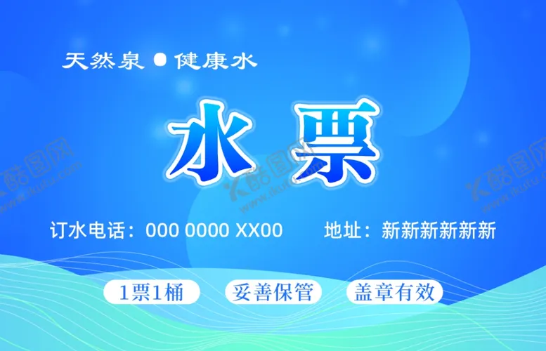 编号：26132101282143075553【酷图网】源文件下载-水票水卡磨砂卡卡片