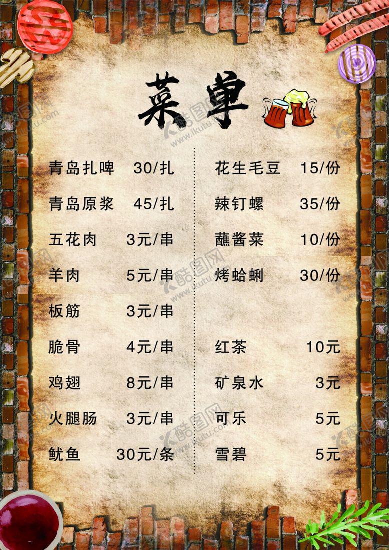 编号：86262307140625217889【酷图网】源文件下载-菜单