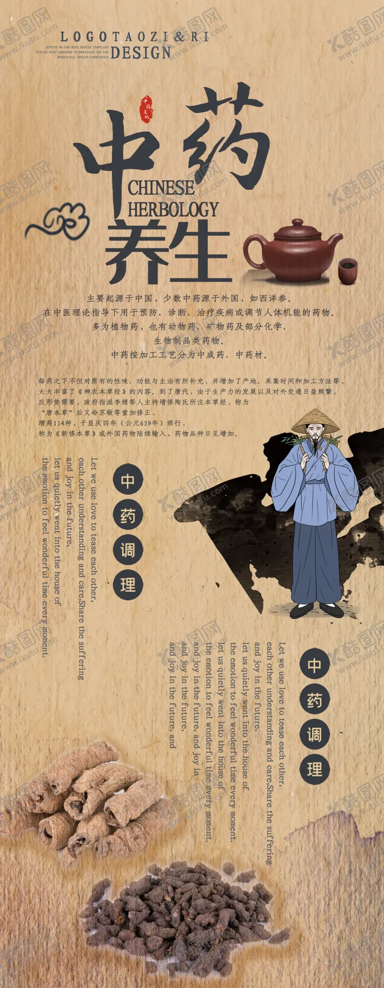 编号：87959704091020005078【酷图网】源文件下载-中药养生