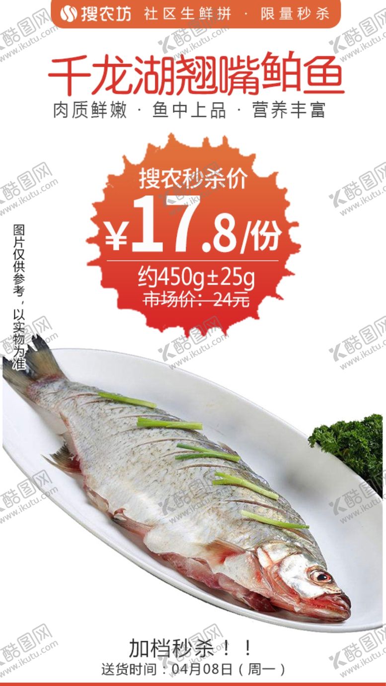 编号：49541605142231037904【酷图网】源文件下载-千龙湖翘嘴鲌鱼秒杀