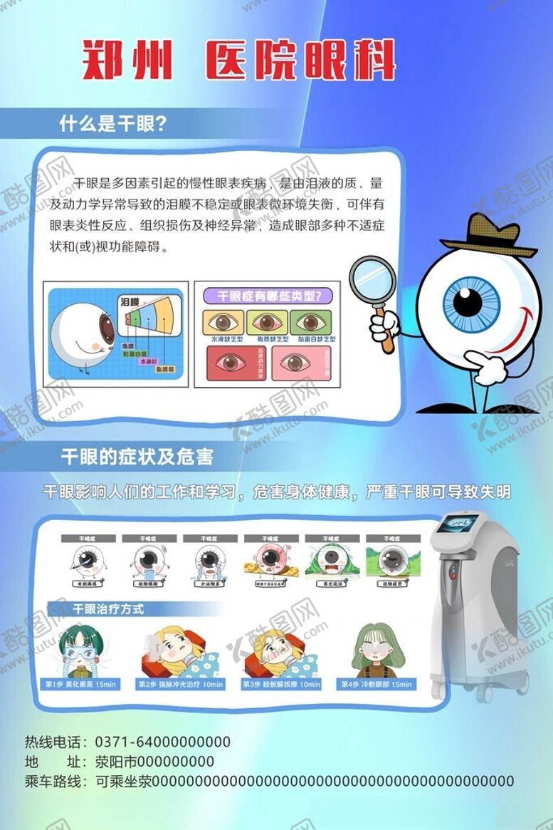 编号：95659604131713149391【酷图网】源文件下载-干眼